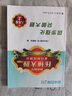 2025新哈市名師1號 初中數(shù)學(xué) 壓軸大題詳解及分階段測試 六七八年級 五四制 八年級上冊五四、六三制通用 曬單實拍圖