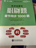 初級會(huì )計2025年教材題庫必刷題1000題經(jīng)濟法基礎和實(shí)務(wù)25官方初級職稱(chēng)考試書(shū)章節練習題真題沖刺刷題習題東奧輕一初會(huì )備考資料 【經(jīng)濟法+實(shí)務(wù)】必刷1000題+真題預測 曬單實(shí)拍圖