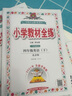 【學(xué)科自選】小學(xué)教材全練 四年級(jí)下冊(cè)語文數(shù)學(xué)英語科學(xué)全學(xué)科版本可選四年級(jí)下冊(cè)同步練習(xí)冊(cè)單元期中期末測試卷 四年級(jí)下冊(cè)英語【北京版】 曬單實(shí)拍圖