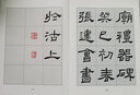 經(jīng)典碑帖臨本叢書(shū) 漢禮器碑 曬單實(shí)拍圖