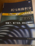 【官方包郵】托馬斯微積分中文版 第十版第10版 翻譯版 書內(nèi)附電子課程+托馬斯微積分 第十四版14版 上下冊 高等教育出版社 【套裝3冊】托馬斯微積分（第10版+14版上下冊） 曬單實拍圖