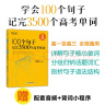 新东方 100个句子记完3500个高考单词(2023版) 分类记高中英语学习背单词语法长难句速记书籍 实拍图