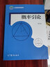 包郵北京大學(xué) 概率引論 何書(shū)元著(zhù) 高等教育出版社 理工科大學(xué)師范和財經(jīng)院校數學(xué)類(lèi)專(zhuān)業(yè)和統計學(xué)專(zhuān)業(yè)本 曬單實(shí)拍圖