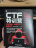官網(wǎng) CTF特訓(xùn)營(yíng):技術(shù)詳解 解題方法與競(jìng)賽技巧 FlappyPig戰(zhàn)隊(duì)XCTF聯(lián)賽黑客攻防入門(mén) 網(wǎng)絡(luò)空間安全技術(shù)叢書(shū)計(jì)算機(jī)網(wǎng)絡(luò)安全防火墻書(shū)籍 曬單實(shí)拍圖