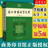 【新華書店正版】古漢語常用字字典第5版第五版 商務(wù)印書館 新版古代漢語詞典/字典王力中小學生學習古漢語字典工具書漢語辭典書籍 曬單實拍圖