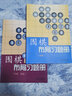 正版包郵 套裝2冊 圍棋教輔讀物圖書(shū) 圍棋布局習題冊 初級+中級 高級 胡曉苓編 銷(xiāo)售破百萬(wàn)冊 曬單實(shí)拍圖