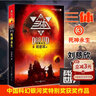 套裝可選【新華書店官方正版】三體系列書籍  三體漫畫  第一冊(cè) 劉慈欣代表作地球往事三部曲之一 中國(guó)科幻基石叢書科幻暢銷小說正版書籍 三體1 第一冊(cè) 曬單實(shí)拍圖