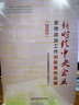 新時代中央企業(yè)思想政治工作創(chuàng)新案例選編（2022） 曬單實拍圖