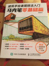 建筑手繪表現技法入門(mén) 馬克筆零基礎篇（繪客出品） 曬單實(shí)拍圖