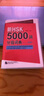 外國人學(xué)漢語(yǔ)工具書(shū)：新HSK5000詞分級詞典（一～三級）（含1MP3） 曬單實(shí)拍圖
