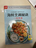 海鮮烹調秘訣一次學(xué)會(huì )菜譜書(shū)家常菜大全菜家用家常海鮮魚(yú)蝦蟹貝食譜新手做菜炒菜烹飪美食做法教程書(shū)籍廚師書(shū)舌尖上的美食 曬單實(shí)拍圖