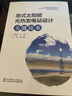 塔式太陽(yáng)能光熱發(fā)電站設計關(guān)鍵技術(shù) 曬單實(shí)拍圖