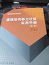 公路工程結構可靠性設計統一標準 JTG 2120-2020 人民交通出版社股份有限公司 中交公路規劃設計院有限公司 編 書(shū)籍 曬單實(shí)拍圖
