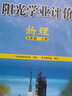 包郵2024秋廣州專用版陽光學(xué)業(yè)評(píng)價(jià)物理9九年級(jí)上冊初三上冊配人教版人民教育版學(xué)習(xí)與評(píng)價(jià)初中教材課本同步練習(xí)冊含電子版參考答案 曬單實(shí)拍圖