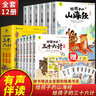 【全套6冊(cè)】正版給孩子的三十六計(jì)（彩圖注音版）兒童版趣讀三十六計(jì)漫畫故事書幼兒國(guó)學(xué)經(jīng)典課外閱讀書籍 【12冊(cè)】給孩子的三十六計(jì)+山海經(jīng) 曬單實(shí)拍圖