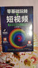 【正版包郵】 零基礎玩轉短視頻 新媒體運營(yíng) 社群營(yíng)銷(xiāo)實(shí)操手冊 實(shí)用創(chuàng  )意文案活動(dòng)策劃書(shū) 抖音書(shū)籍  零基礎玩轉短視頻1本 曬單實(shí)拍圖