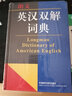 朗文英漢雙解詞典 曬單實(shí)拍圖