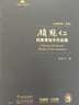 顧冠仁民族管弦樂(lè )作品集·合奏曲卷（總譜） 掃碼試聽(tīng)音頻 顧冠仁著(zhù) 精裝盒裝共10本 上海民族樂(lè )團 曬單實(shí)拍圖