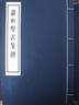 蘿軒變古箋譜（一函二冊 套裝上下冊） 曬單實拍圖