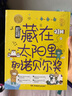 孩子也能懂的諾貝爾獎 藏在太陽(yáng)里的諾貝爾獎 檸檬夸克 湖南少年兒童出版社湖北新華書(shū)店正版圖書(shū)籍 曬單實(shí)拍圖