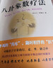 八卦象數療法 團結出版社 李山玉,李健民 著(zhù) 書(shū)籍 曬單實(shí)拍圖