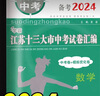 備考2026鎖定中考學(xué)霸江蘇省十三13大市中考試卷匯編 語(yǔ)文數學(xué)英語(yǔ)物理化學(xué)2025年學(xué)霸江蘇13市中考卷子真題卷初三初中真題模擬匯編試卷 【備考2026】中考數學(xué) 曬單實(shí)拍圖