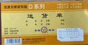 青聯(lián)（qinglian） 10本裝54K送貨單銷貨清單60K二聯(lián)/三聯(lián)/四聯(lián)無碳復(fù)寫紙手寫單據(jù)36開送銷貨單銷售票據(jù)用品批發(fā) 【10本】4聯(lián)54開送貨單 D111-15 曬單實(shí)拍圖