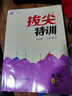 2025秋新版拔尖特訓(xùn)七年級(jí)上冊(cè)下冊(cè)語(yǔ)文數(shù)學(xué)英語(yǔ)人教版外研版 拔尖初一7年級(jí)教材同步練習(xí)冊(cè) 拔尖作業(yè)本通城學(xué)典 七年級(jí)英語(yǔ)上冊(cè) 外研版 曬單實(shí)拍圖