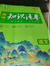 包郵2026版五三高中知識清單 語文 曲一線5年高考3年模擬53高中語文知識大全高考總復習工具書高中通用高一高二高三 Z1 曬單實拍圖