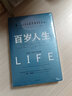 百歲人生書(shū)籍 羅振宇 長(cháng)壽時(shí)代的生活和工作 琳達格拉頓著(zhù)正版 我們都將活到一百歲，我們的生活和工作要怎么辦！ 中信出版社 曬單實(shí)拍圖