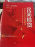 民間借貸:新型疑難復雜案例精選 含掃黑除惡類(lèi)案件虛假訴訟案件套路貸案件 升級版 曬單實(shí)拍圖