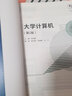 【官方包郵】大學(xué)計算機 李鳳霞 第二版 第2版 高等教育出版社 教育部大學(xué)計算機課程改革項目規劃教材 【教材】大學(xué)計算機（第二版） 曬單實(shí)拍圖