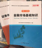 2025新版證券從業(yè)資格考試教材2024真題全套證券市場金融市場基本法律法規(guī)證券從業(yè)資格證指導教材真題視頻題庫 證券市場基本法律法規(guī) 金融市場基礎知識 證券行業(yè)專業(yè)人員水平評價測試用書 【全8冊】證券 曬單實拍圖