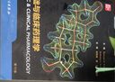 基礎(chǔ)與臨床藥理學(xué) 第13版 曬單實(shí)拍圖