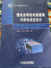 鋰電池等效電路建模與荷電狀態(tài)估計 曬單實(shí)拍圖