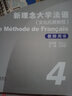 新理念大學(xué)法語(yǔ)系列：新理念大學(xué)法語(yǔ)（2）教師用書(shū) 曬單實(shí)拍圖