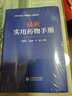 實(shí)用藥物手冊2022正版現貨中國醫藥科技出版社 曬單實(shí)拍圖