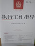 執(zhí)行工作指導(dǎo)2021.1（總第77輯） 曬單實(shí)拍圖