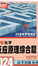 2026騰遠高考化學(xué)專(zhuān)項訓練2025秋高中題型選擇題實(shí)驗題工藝流程有機合成反應原理高三復習資料解題達人騰遠教育萬(wàn)唯新高考全國卷 高考化學(xué)反應原理綜合題 曬單實(shí)拍圖