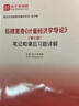 2026考研 伍德里奇計量經濟學導論第7版第七版教材+筆記和課后習題答案詳解 圣才考研經濟學輔導資料 【第7版】筆記(贈實物) 曬單實拍圖