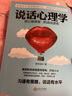說話心理學(xué)（若水集）把話說到對方心坎上。實(shí)用有效的說話技巧，含讀心術(shù)攻心術(shù)洗腦術(shù)說服術(shù)搭訕術(shù) 曬單實(shí)拍圖