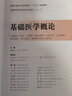 正版現(xiàn)貨 基礎(chǔ)醫(yī)學(xué)概論/全國(guó)高等中醫(yī)藥院校規(guī)劃教材 第10十版十三五規(guī)劃教材劉黎青中國(guó)中醫(yī)藥出版社9 曬單實(shí)拍圖