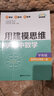 點(diǎn)石成金：用建模思維學(xué)高中數(shù)學(xué)（導(dǎo)練版）（選擇性必修第一冊） 曬單實(shí)拍圖