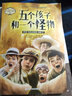 五個(gè)孩子和一個(gè)怪物 內斯比特兒童幻想小說(shuō) 童書(shū) 正版 課外書(shū) 閱讀禮物 曬單實(shí)拍圖
