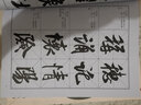 米芾行書習字帖 修訂版 曬單實拍圖