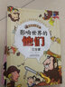 影響世界的他們：手繪名人故事（函套共4冊） 曬單實拍圖