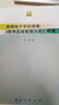 元明朱子學(xué)的遞嬗：《四書(shū)五經(jīng)性理大全》研究 曬單實(shí)拍圖