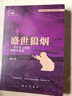 正版圖書(shū) 新華書(shū)店正版 戴旭作品系列 盛世狼煙 戴旭著 新華出版社 圖書(shū)籍 曬單實(shí)拍圖
