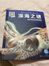 【新華書店】深海之謎(生機(jī)勃勃的黑暗國度珍藏版)(精)/德國少 曬單實拍圖