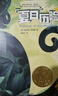 夏日歷險記 國際大獎小說成長版 學(xué)校制定版本兒童文學(xué)書籍 暢銷書 童話故事書四年級五年級三年級課外書推薦 小學(xué)生閱讀課外書籍 曬單實拍圖